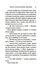 Алиана, спасительница драконов